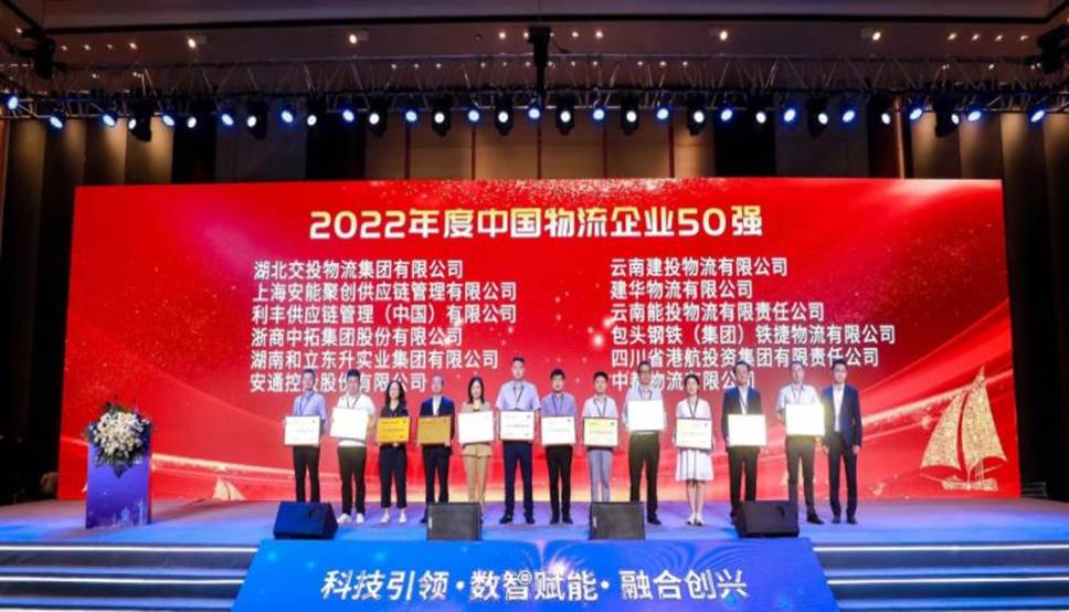 Bsport体育2022年中国物流50强及民营物流50强发布(图4)