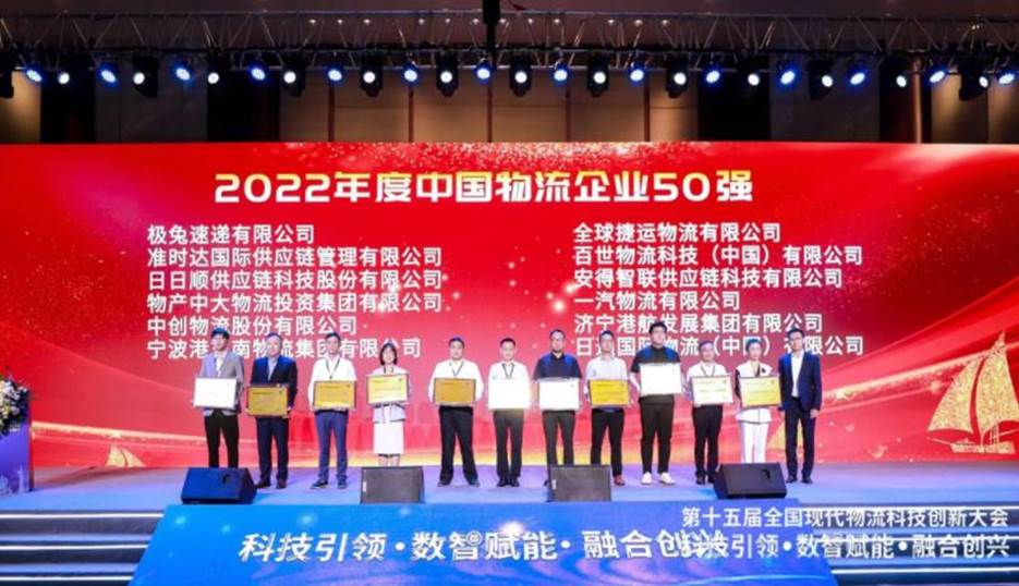 Bsport体育2022年中国物流50强及民营物流50强发布(图3)