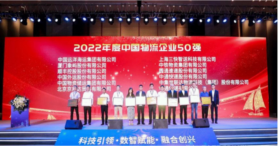 Bsport体育2022年中国物流50强及民营物流50强发布(图2)