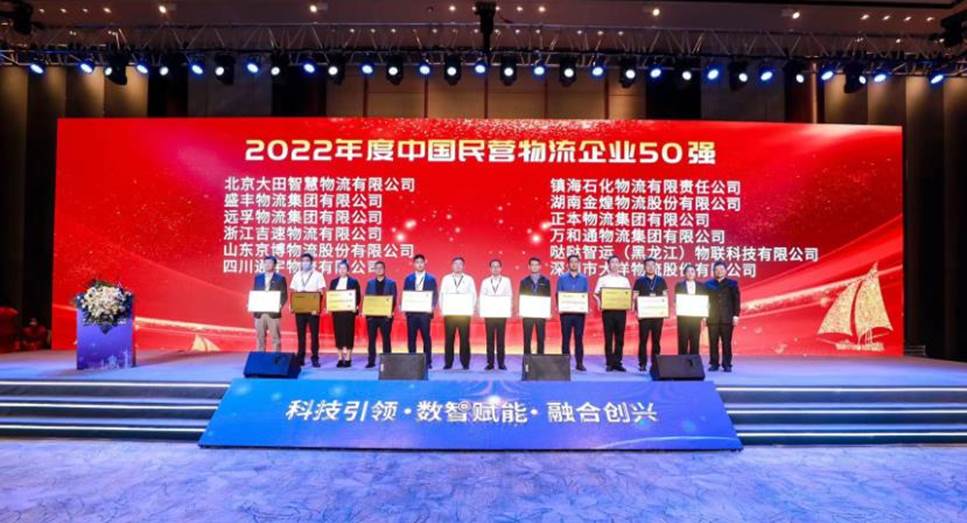 Bsport体育2022年中国物流50强及民营物流50强发布(图7)