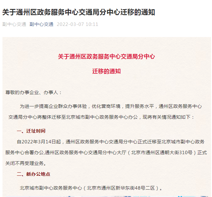 别Bsport体育白跑！下周起通州区这家单位将正式迁移新地址点开看！(图1)