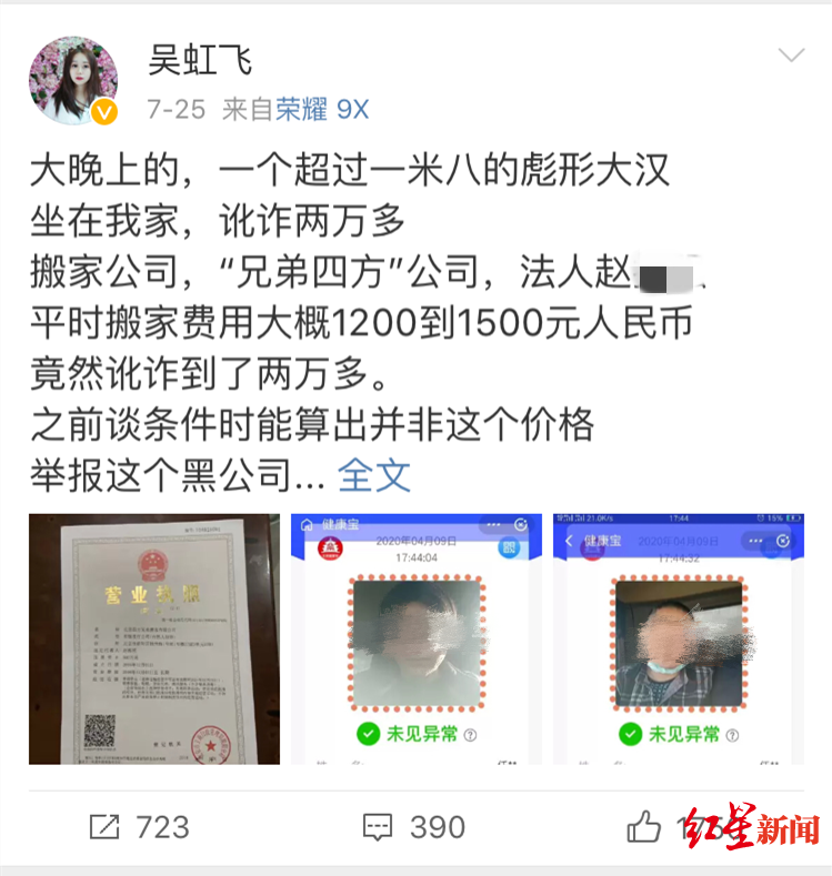 女歌手北京搬家一千多费用变两万多 涉事公司道歉愿退100Bsport体育0元(图1)