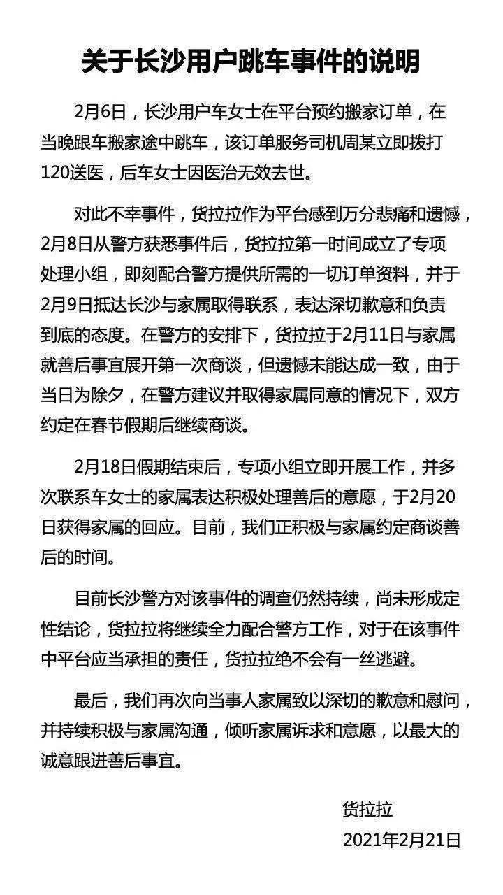 23岁女生搬家途中跳车身亡司机10公里曾发生3次偏航货拉拉紧急回应Bsport体育(图1)