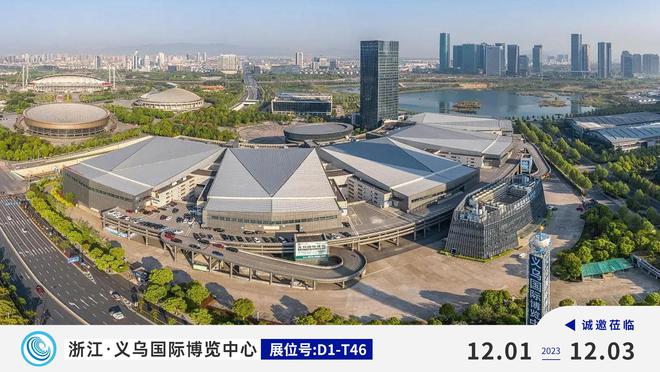 2023义乌物流博览Bsport体育会汇翔国际物流参展见证(图2)