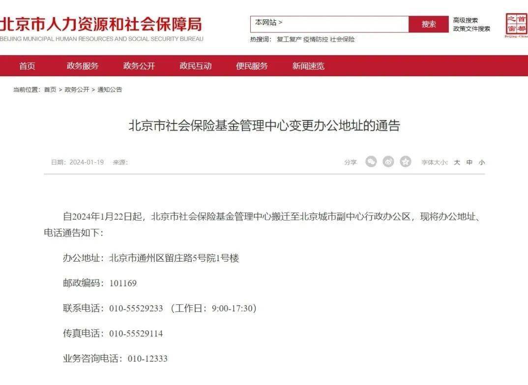 Bsport体育：又有4家单位搬迁！近期已有10多家单位迁至通州办公！详情→(图2)