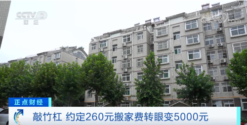 Bsport体育：260元搬家费转眼变5000元你被“套路”过吗？(图2)